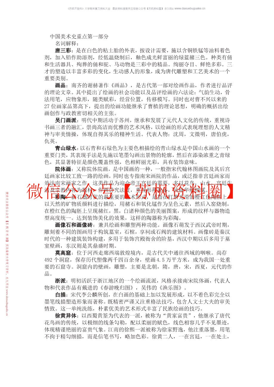 中国美术史